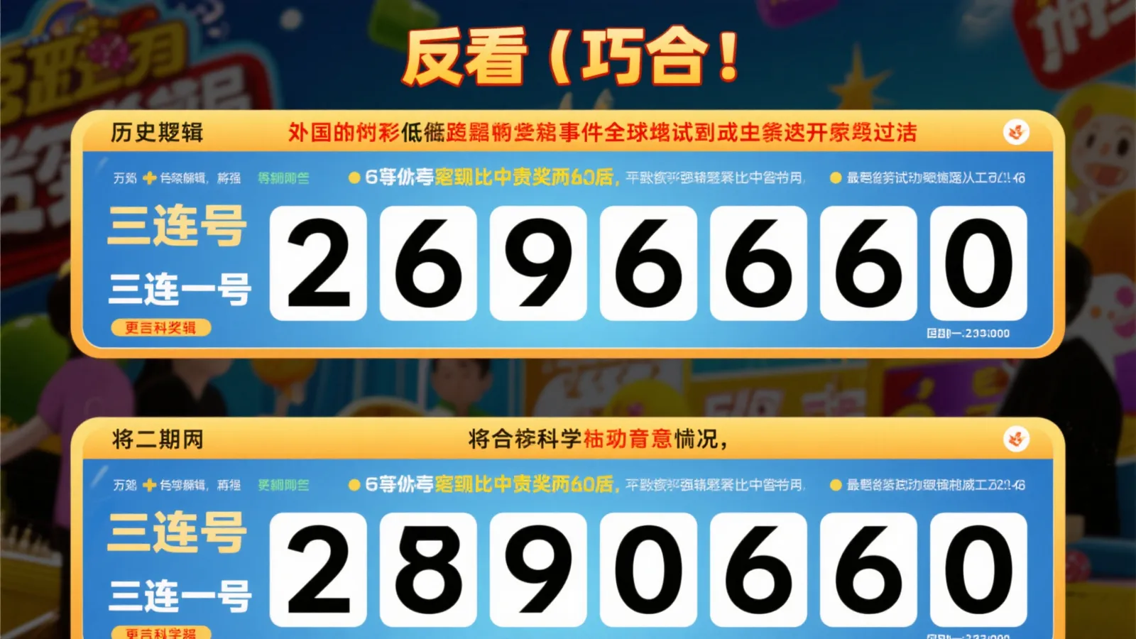 双色球连号频现、号码惊人重合：巧合还是背后有玄机？