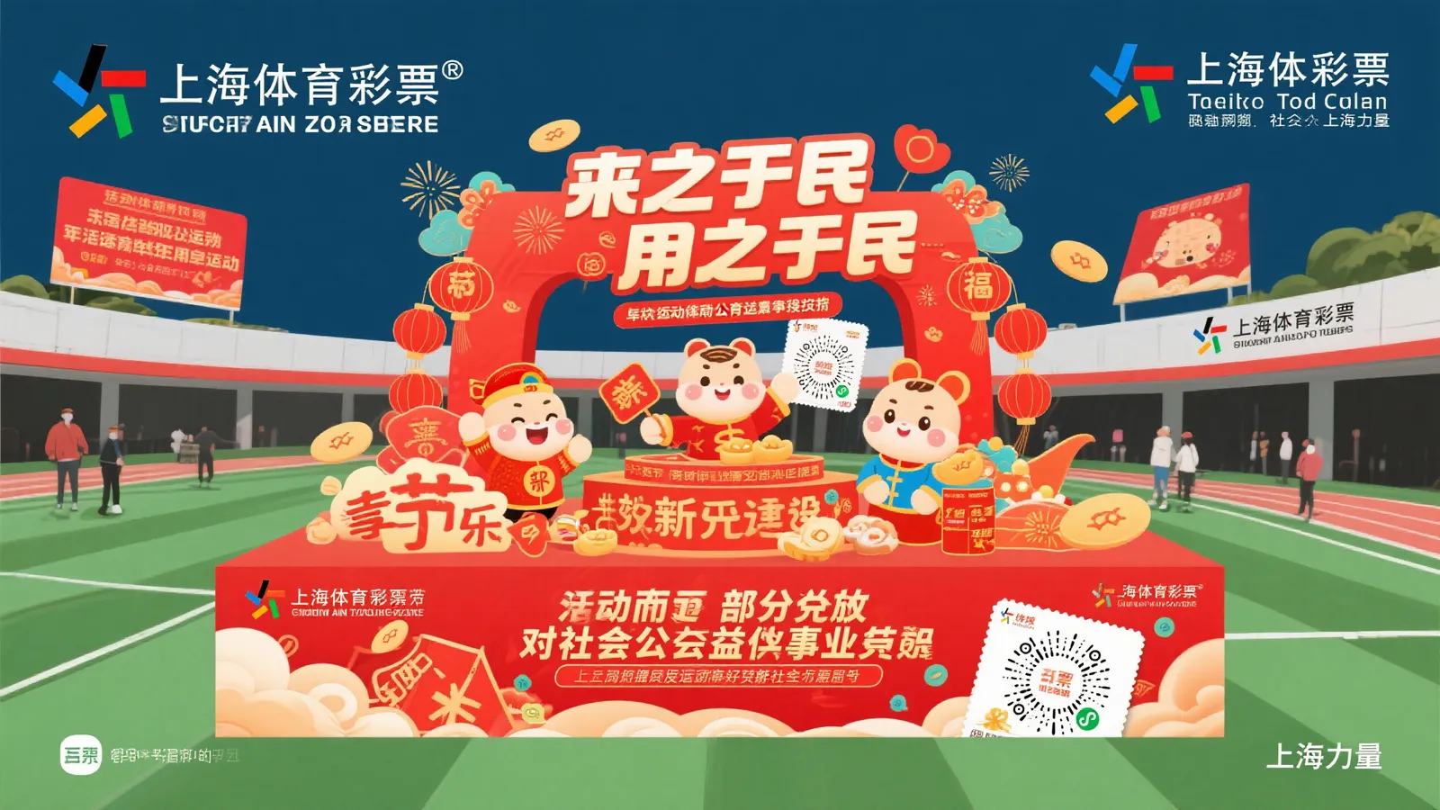 大年初一，小体联手上海体彩送上新春“彩”礼！