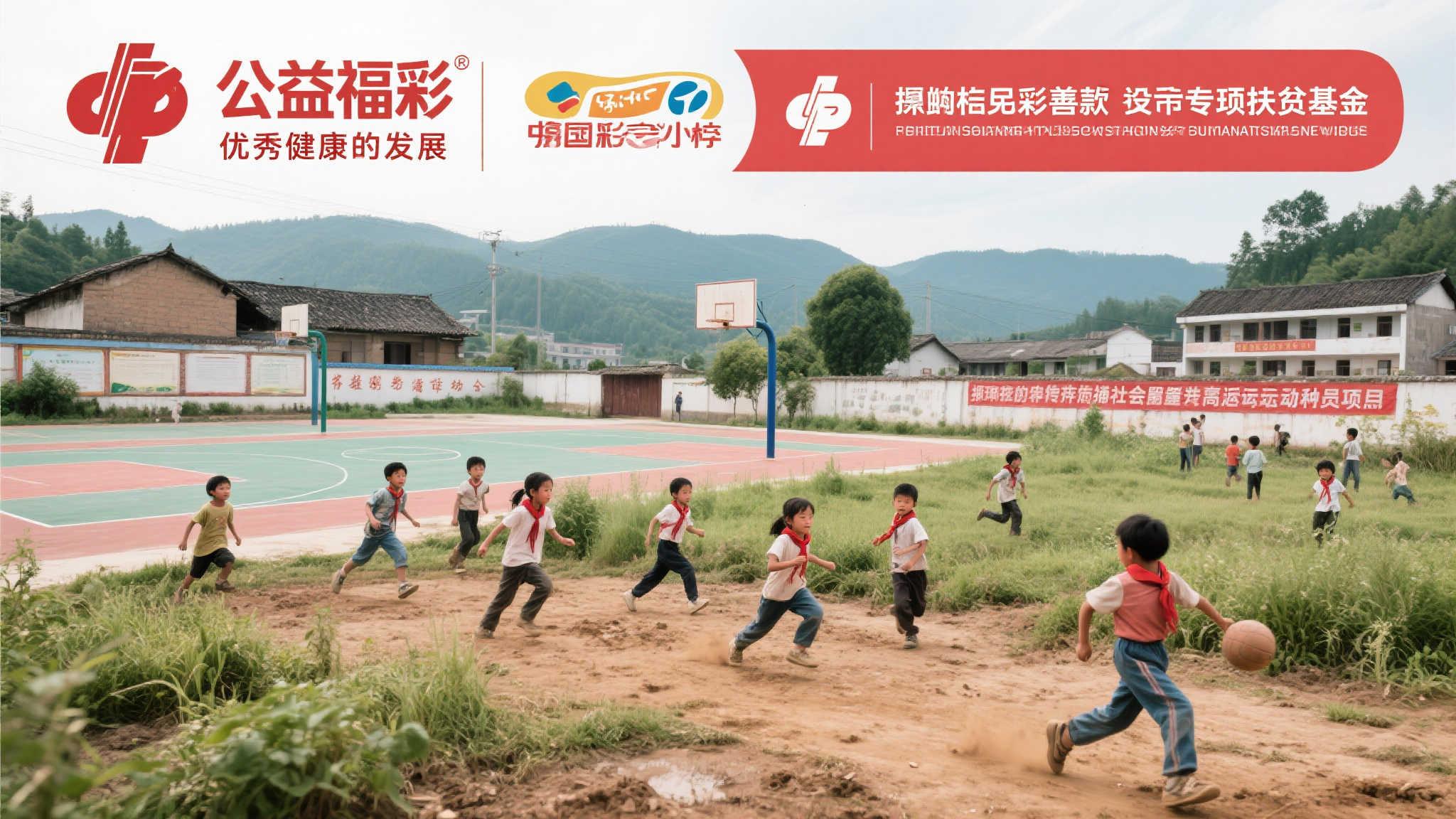 爱心助力幸福校园,共筑孩子体育梦想 爱心助力幸福校园,共筑孩子体育梦想